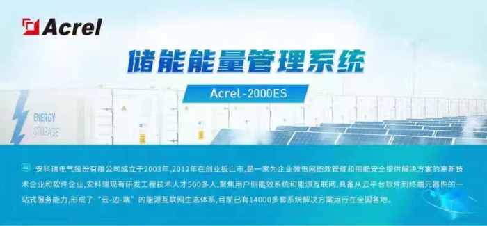 工商業(yè)儲(chǔ)能能量管理系統(tǒng)儲(chǔ)能柜EMS解決方案